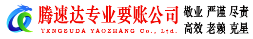 四会要账公司